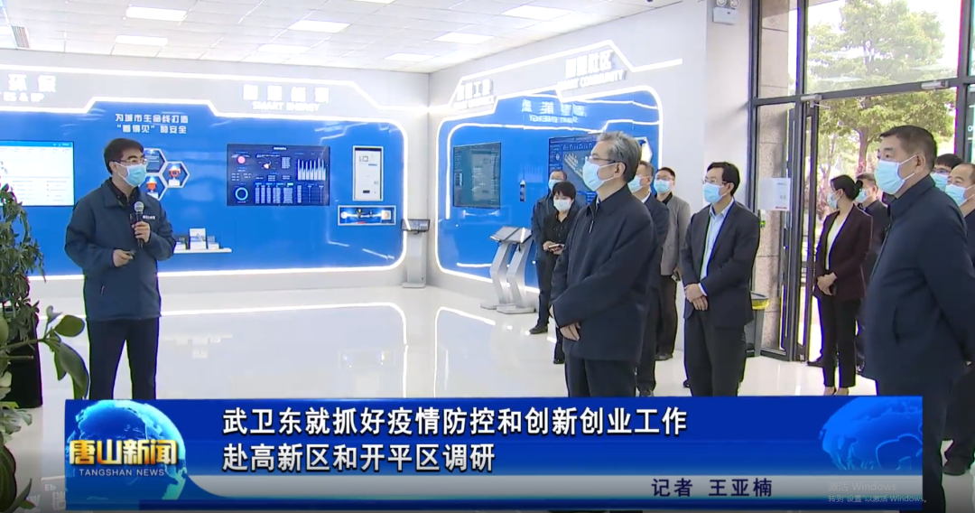 省委常委、唐山市委书记武卫东到唐山旭华智能科技有限公司调研