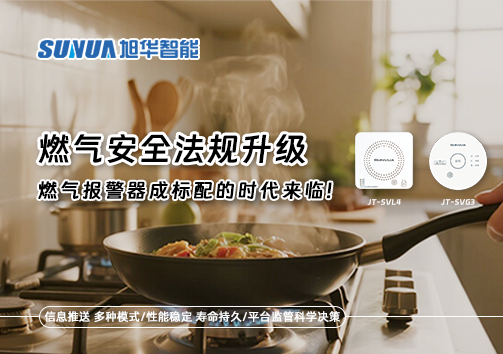 燃气安全法规升级，燃气报警器成标配的时代来临！