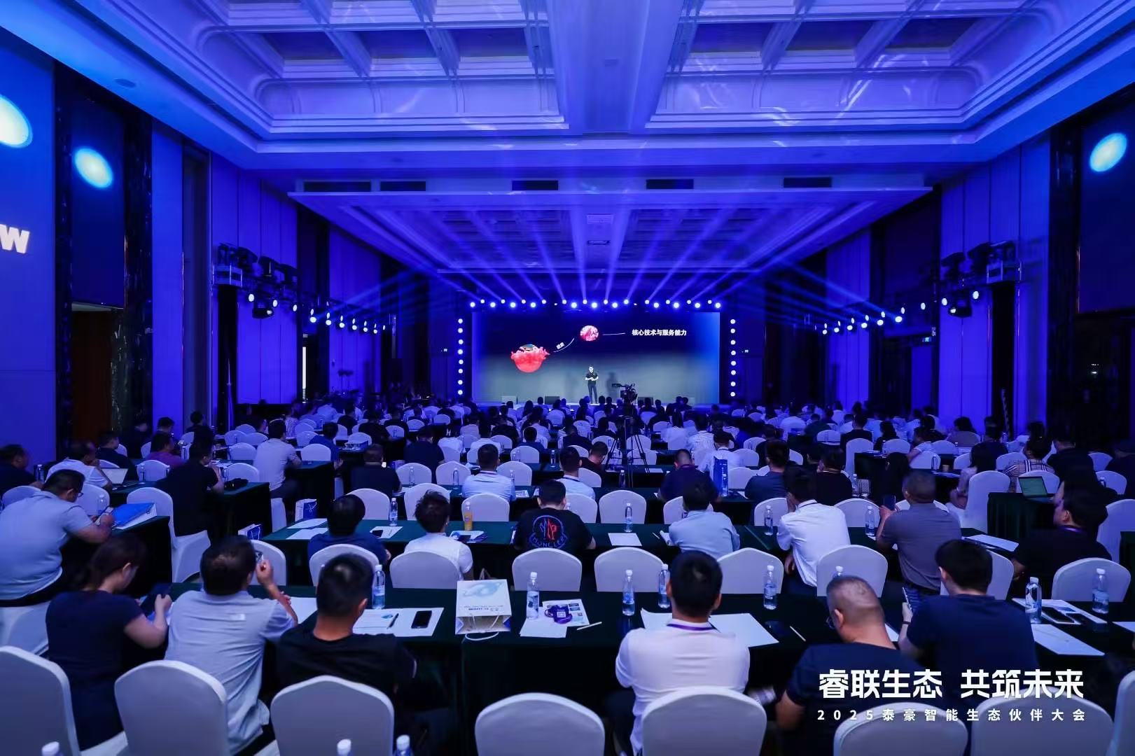 2025尊龙凯时智能生态伙伴大会在京圆满落幕：睿联生态，共筑数智未来