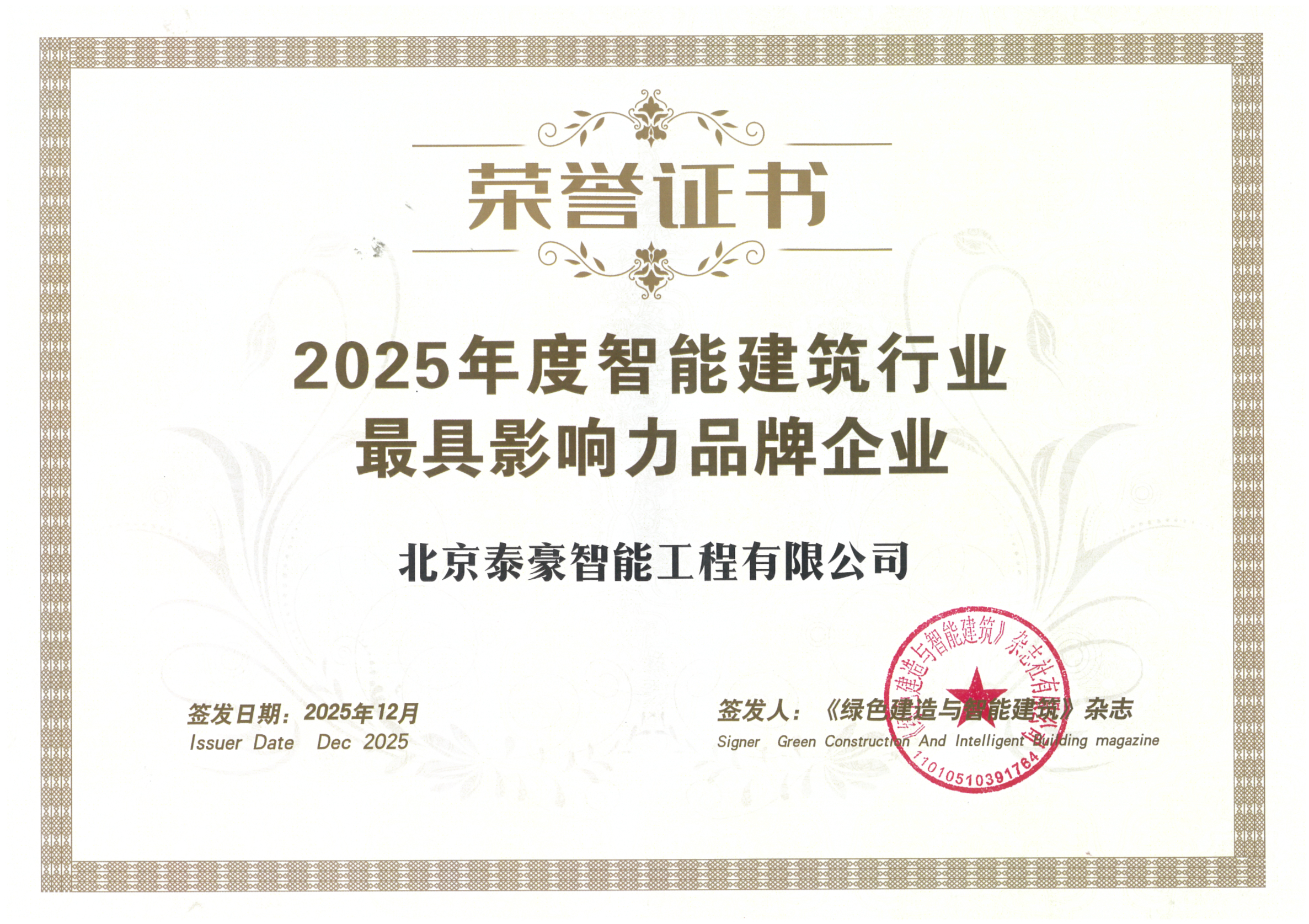 喜讯｜连获三项行业大奖，以“硬核”管控与能效创新，破解智慧建筑落地难题