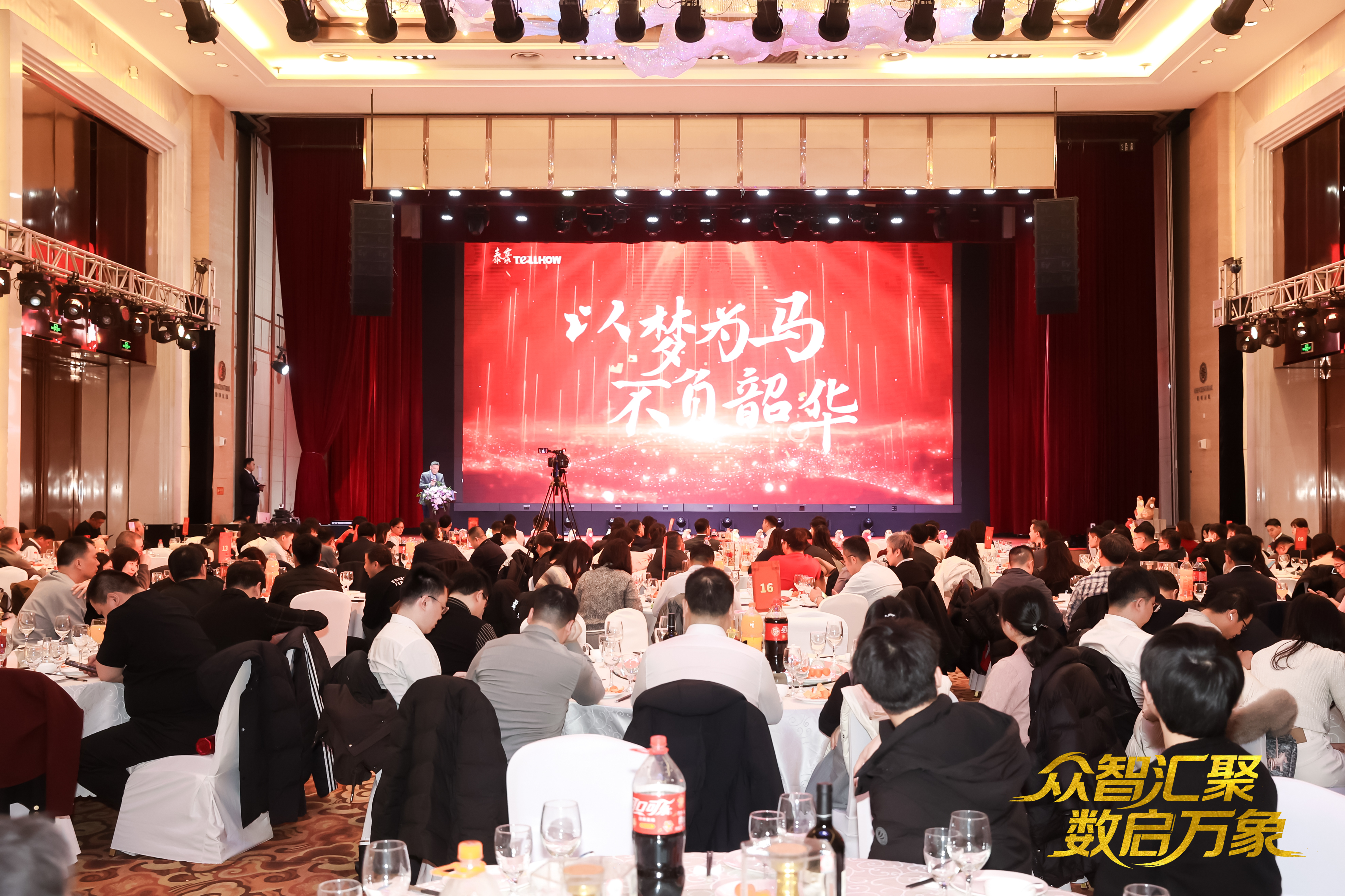北京尊龙凯时2026员工大会：以“数”为擎，迈向新阶段